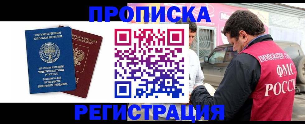 временная регистрация собственник в Фокино