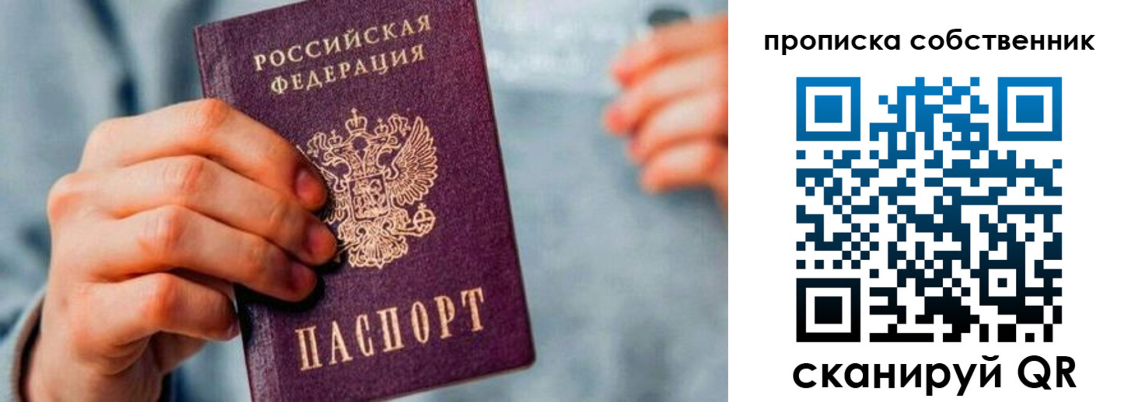 временная регистрация для всех в Фокино