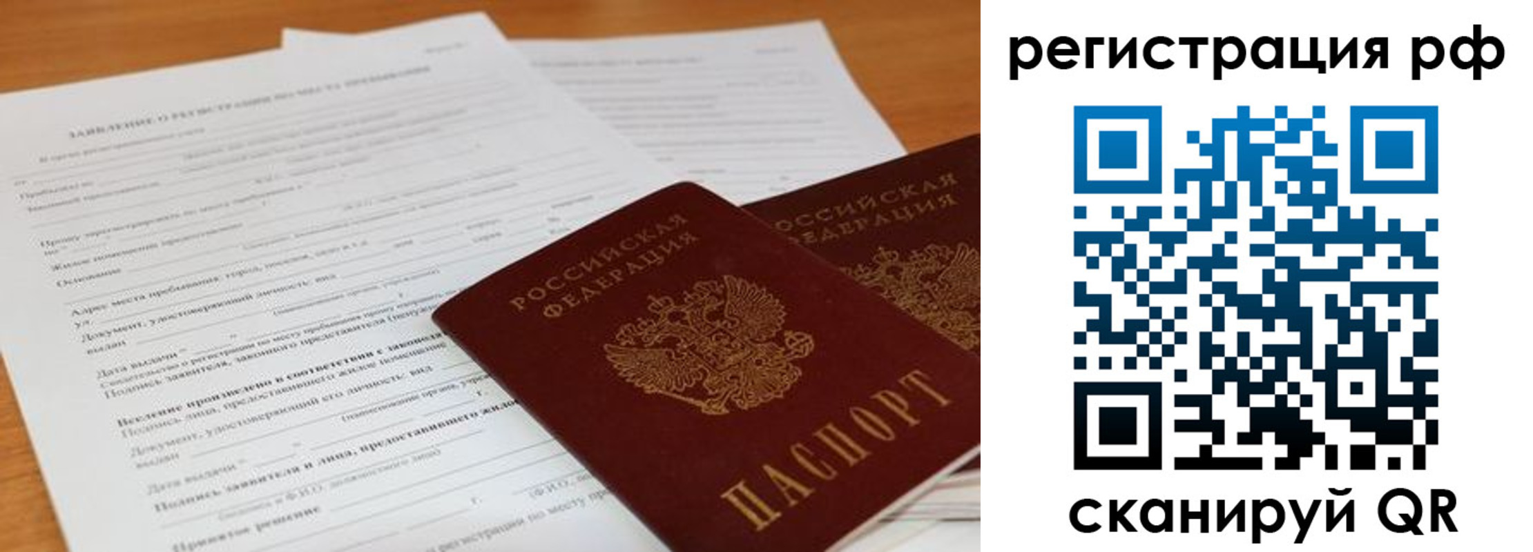 временная регистрация для всех в Фокино