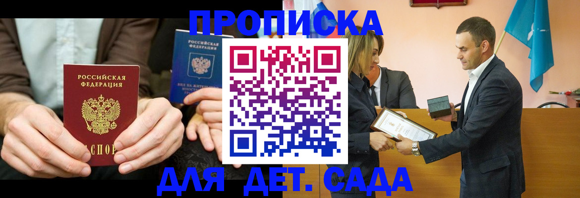 прописка 2025 в Фокино