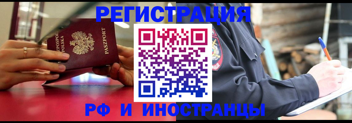 прописка 2025 в Фокино