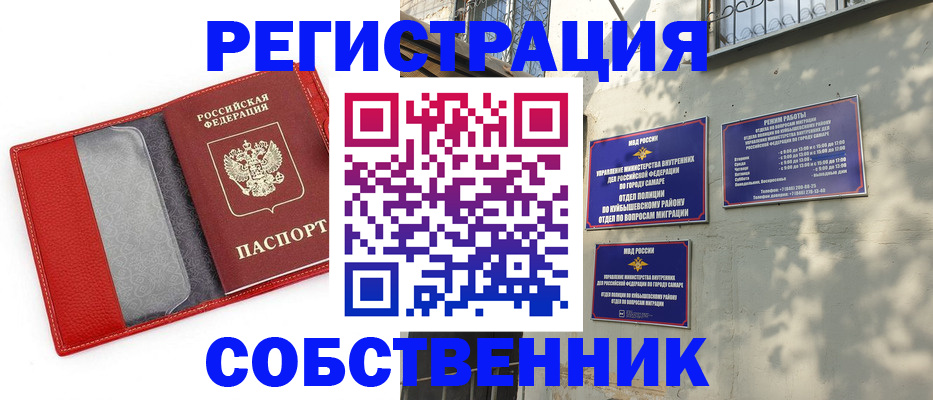 временная регистрация в квартире в Фокино