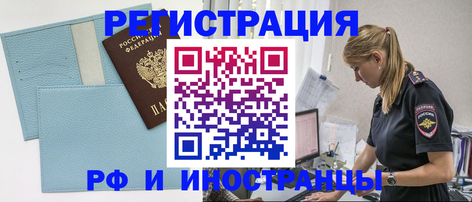 прописка для военкомата в Фокино