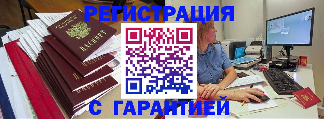 прописка в квартире в Фокино