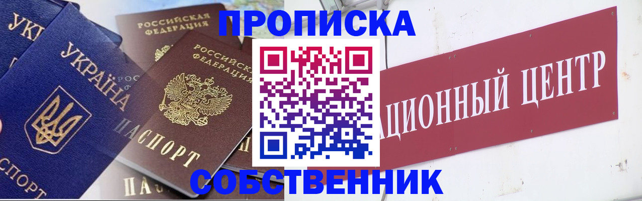 прописка штамп в Фокино