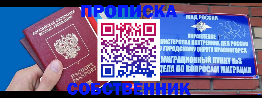 прописка штамп в Фокино