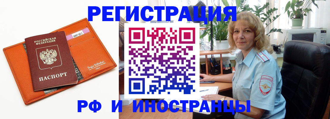 временная регистрация для школы в Фокино