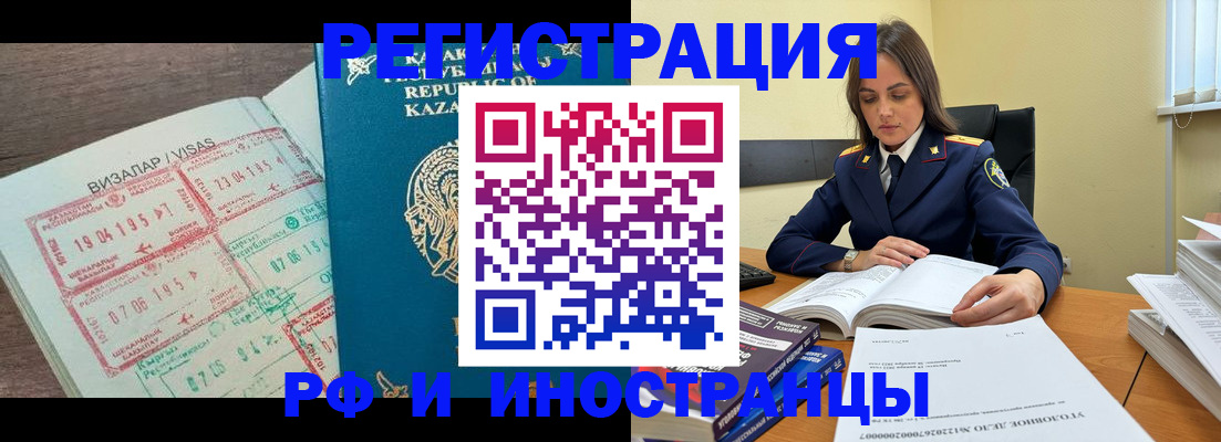 временная регистрация для всех в Фокино